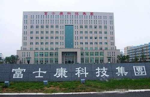 合作伙伴富士康